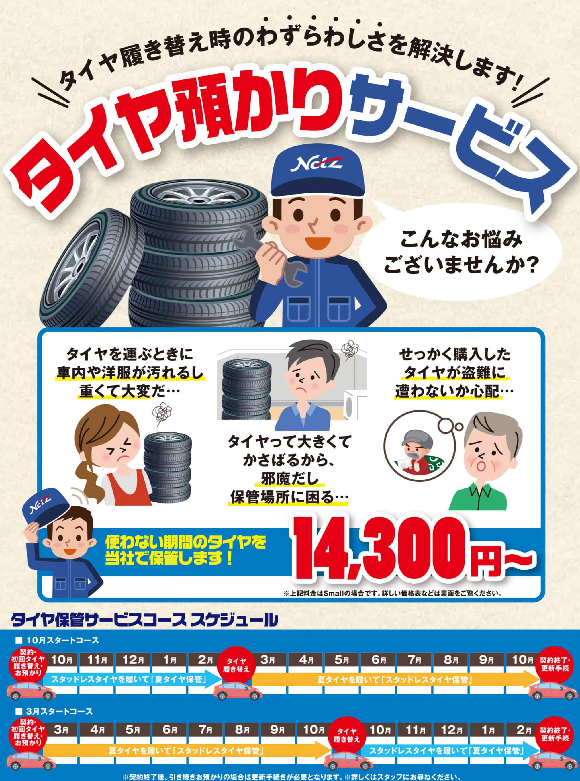 カーライフサポート  タイヤ預かりサービス  ネッツトヨタびわこ株式会社