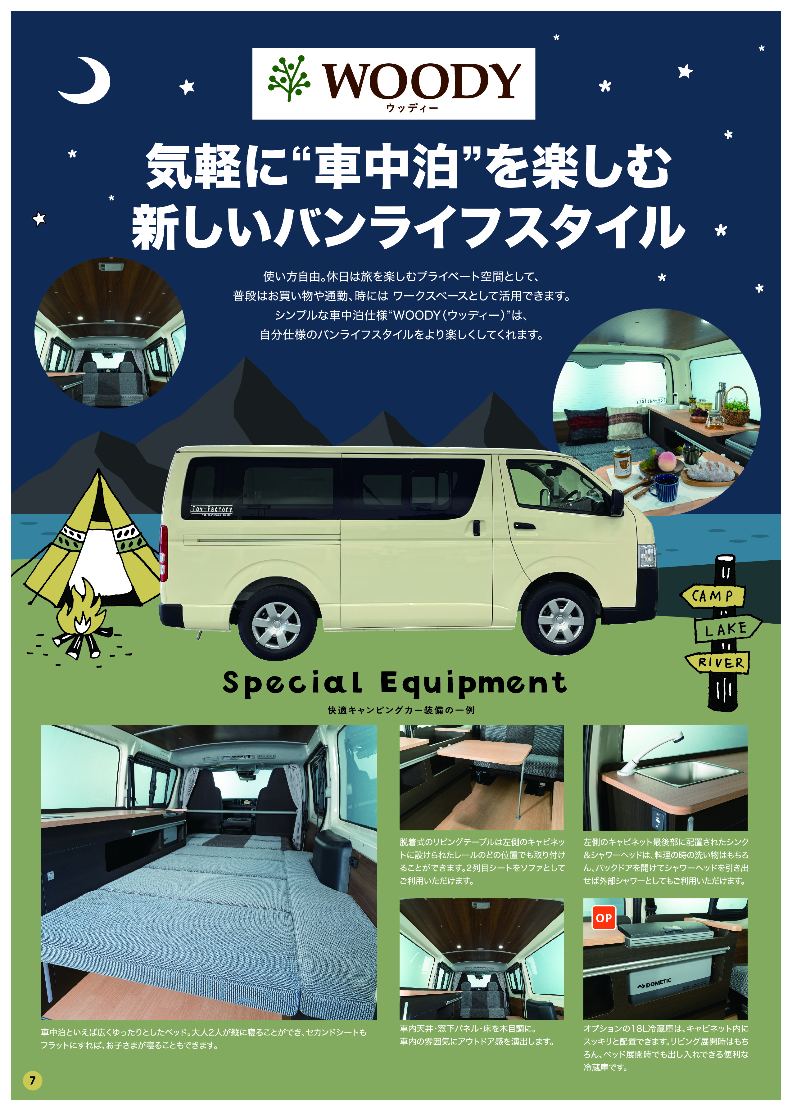 WOODY | ネッツトヨタびわこ株式会社