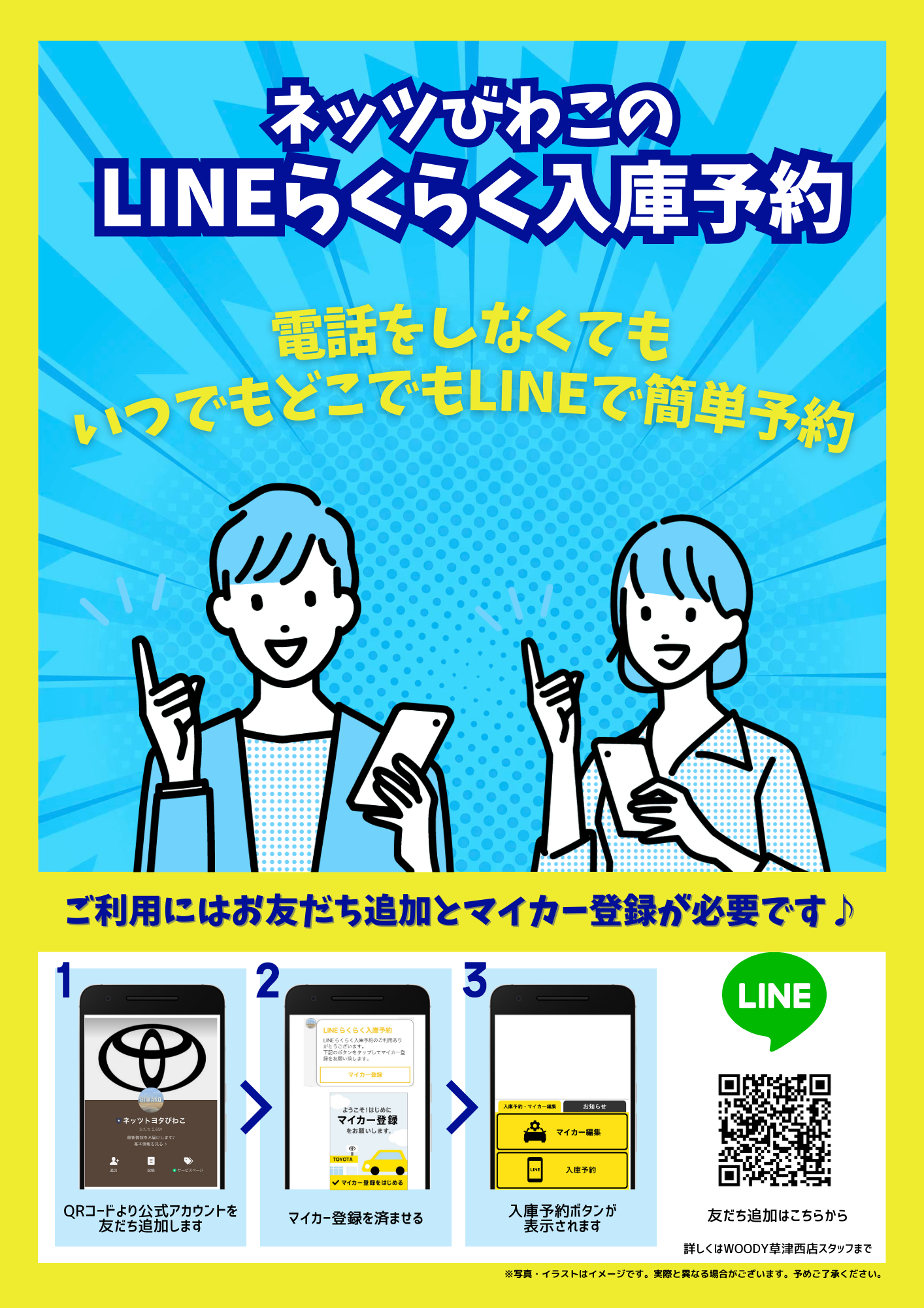 やりとりにより購入予約有り。専用とします。 LINEで予約・Yahoo!マップ予約機能 ご利用開始までの流れ – RESZAIKO