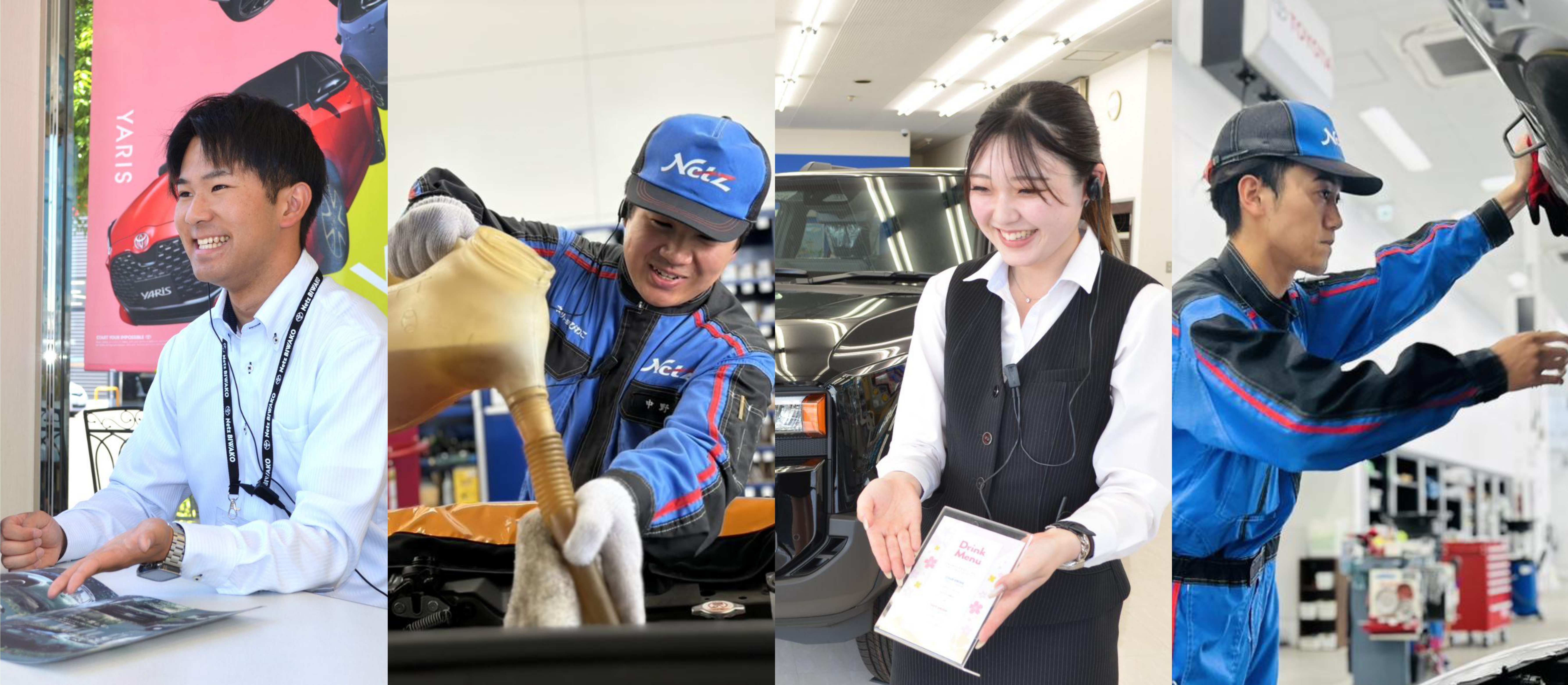 採用情報 | ネッツトヨタびわこ株式会社
