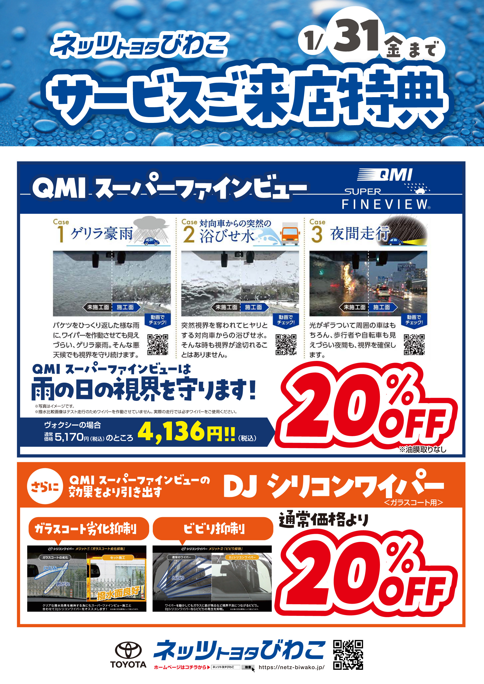 サービスキャンペーン | ネッツトヨタびわこ株式会社
