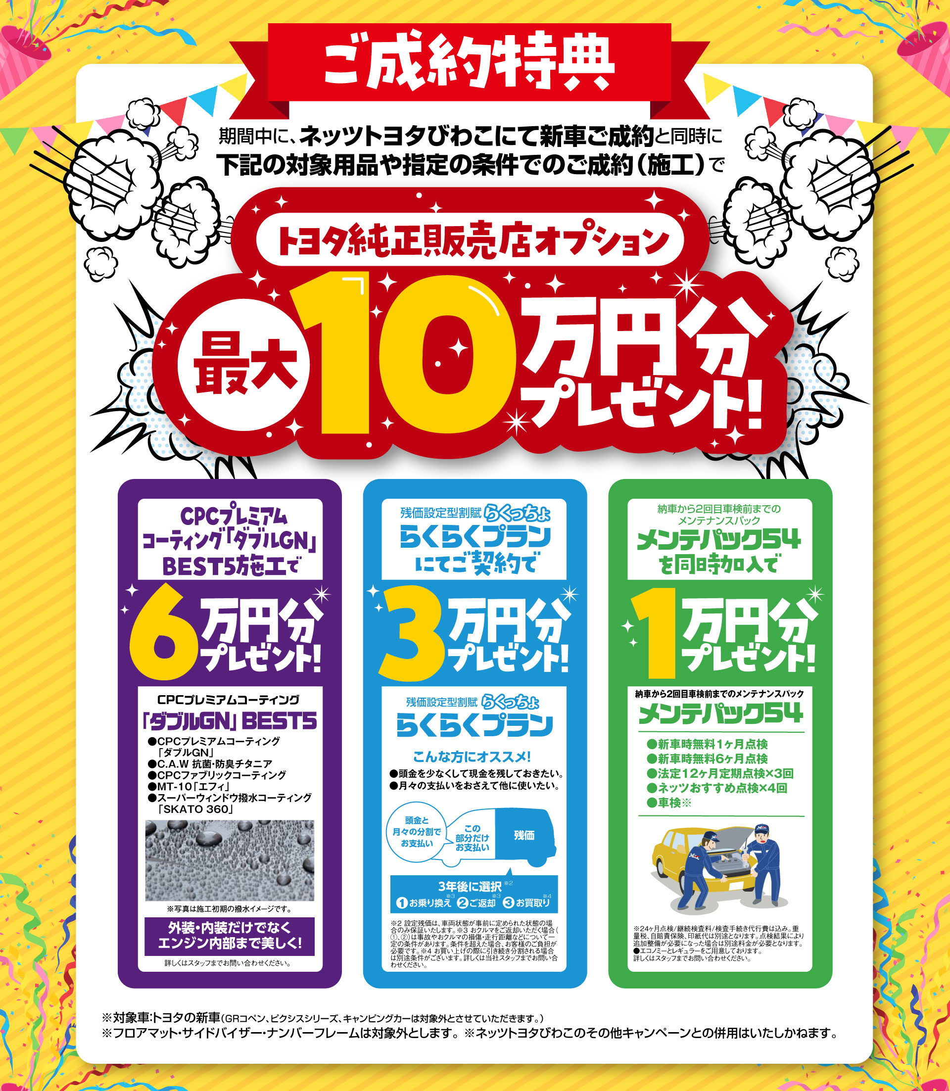 決算フェア | ネッツトヨタびわこ株式会社