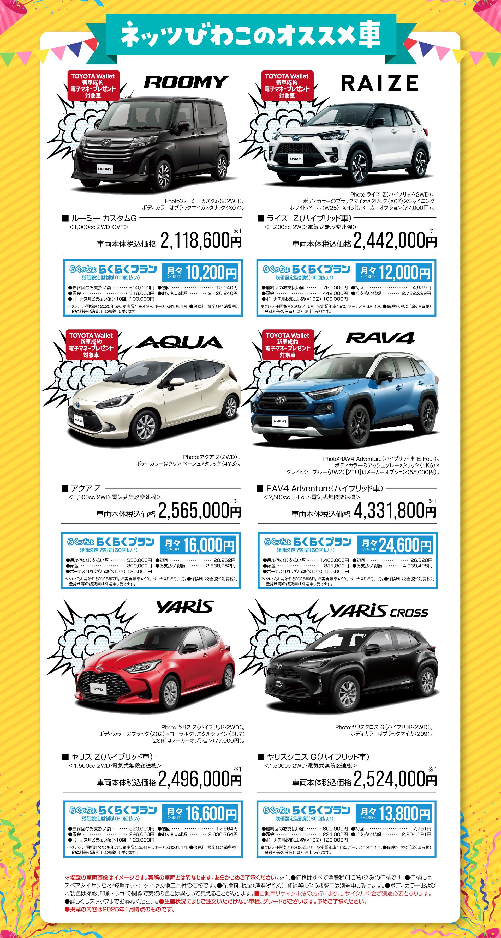 決算フェア | ネッツトヨタびわこ株式会社