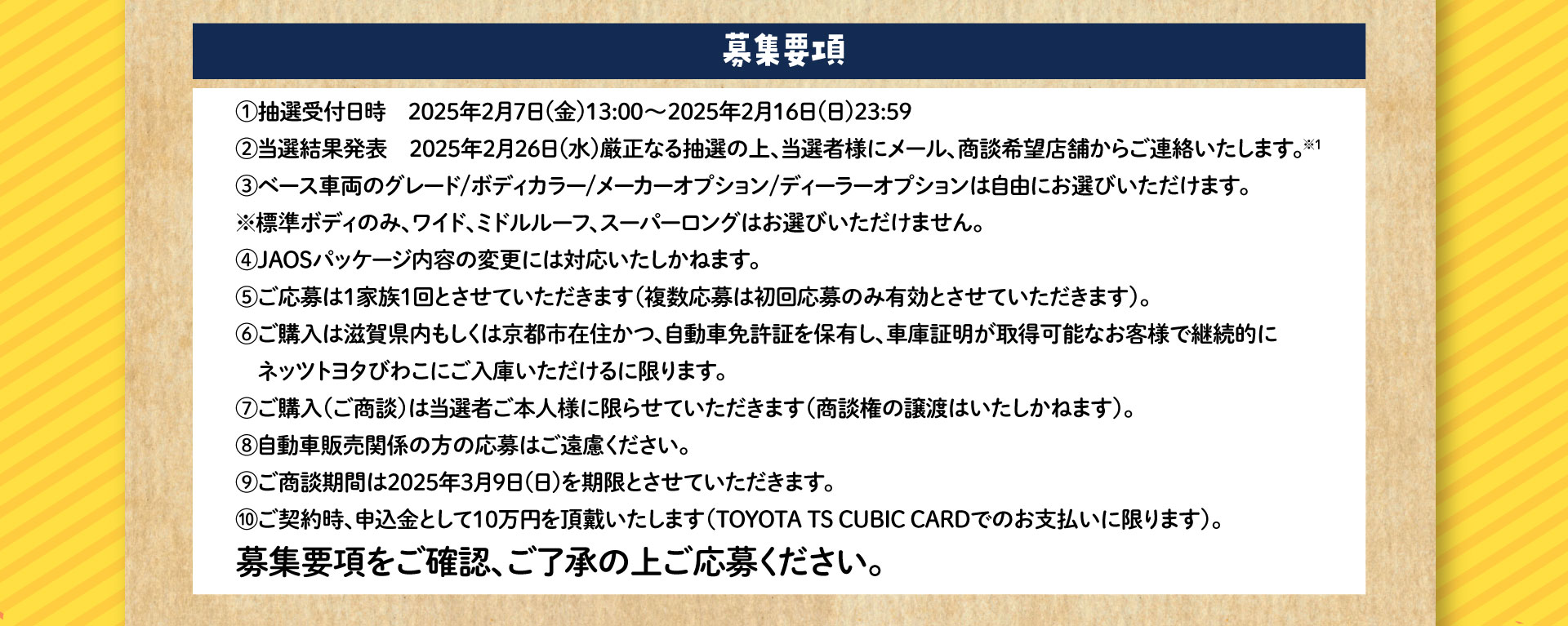 決算フェア | ネッツトヨタびわこ株式会社