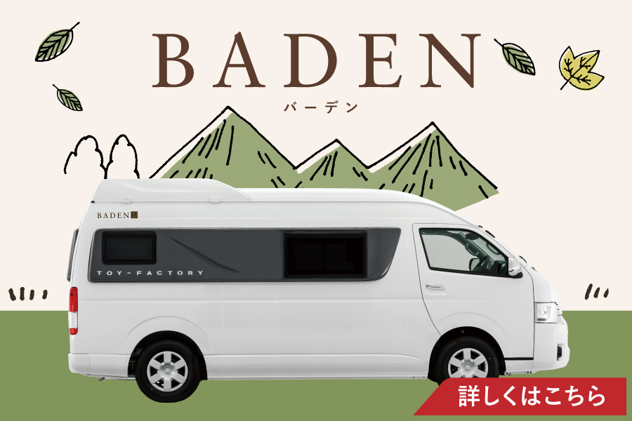 キャンピングカー | ネッツトヨタびわこ株式会社