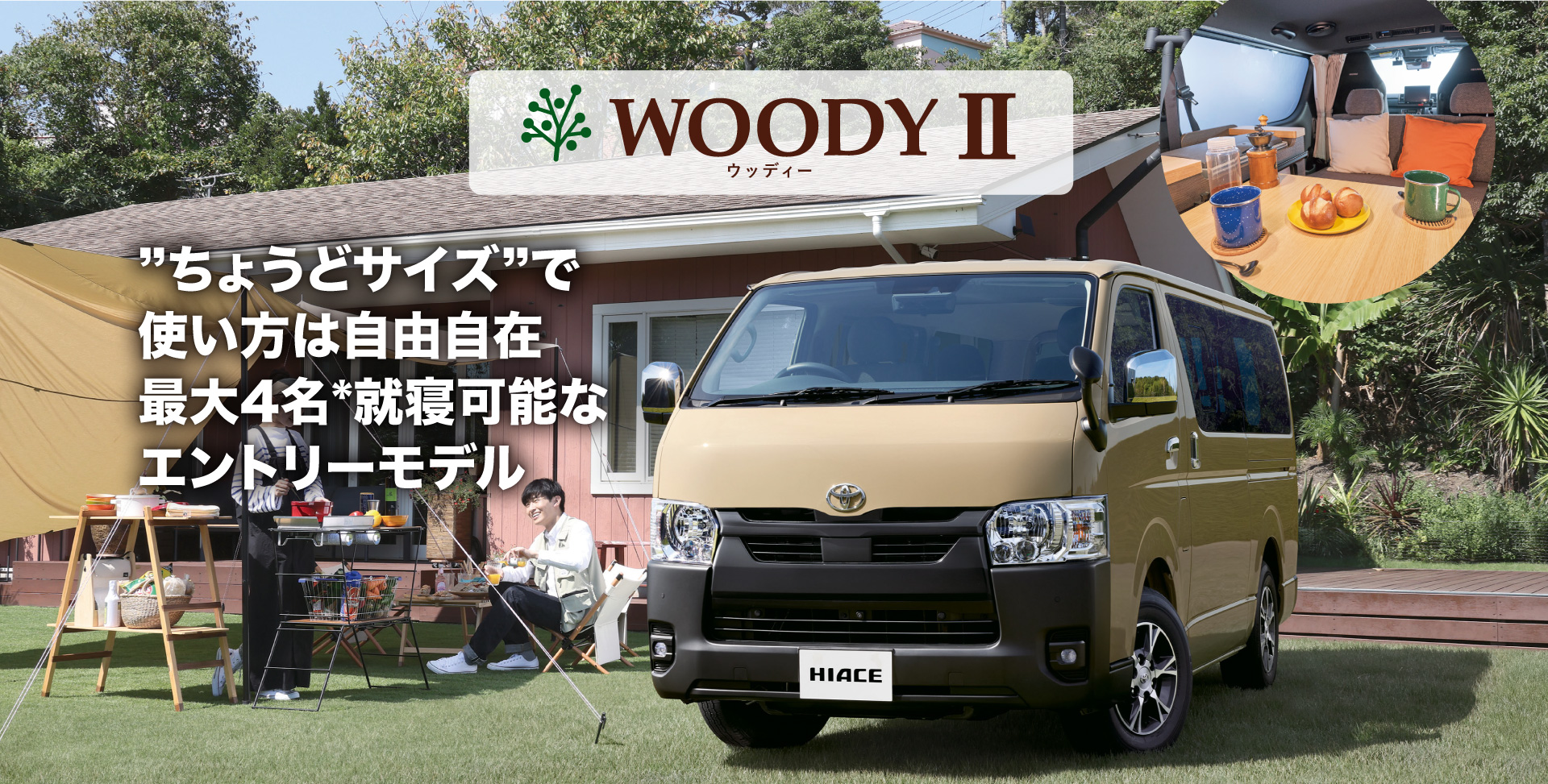 キャンピングカー | ネッツトヨタびわこ株式会社
