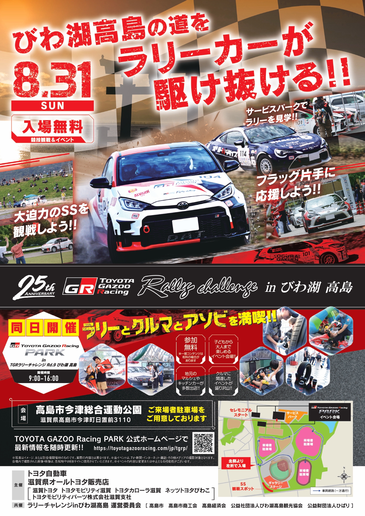 TGRラリーチャレンジ | ネッツトヨタびわこ株式会社