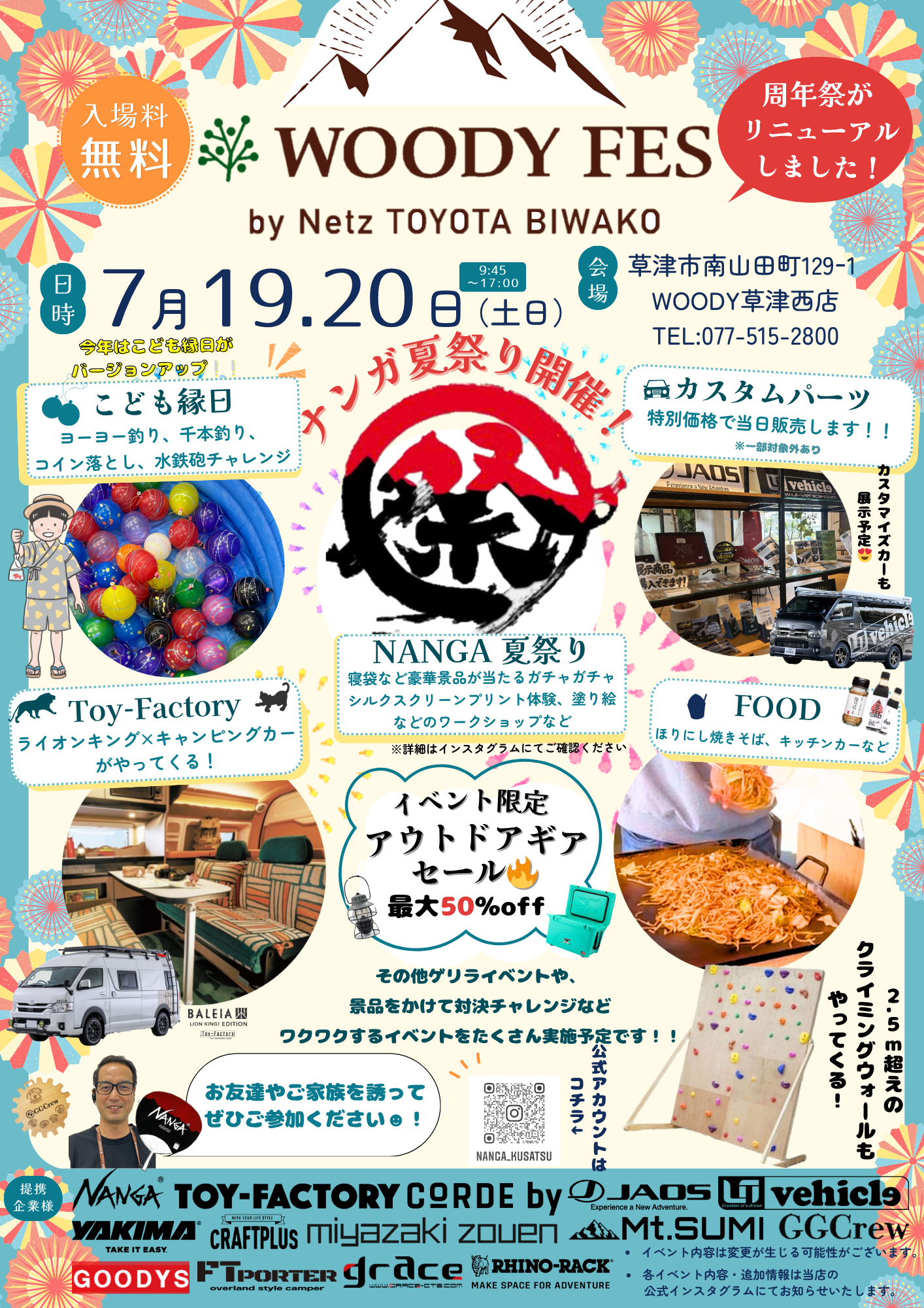 WOODYフェス | ネッツトヨタびわこ株式会社