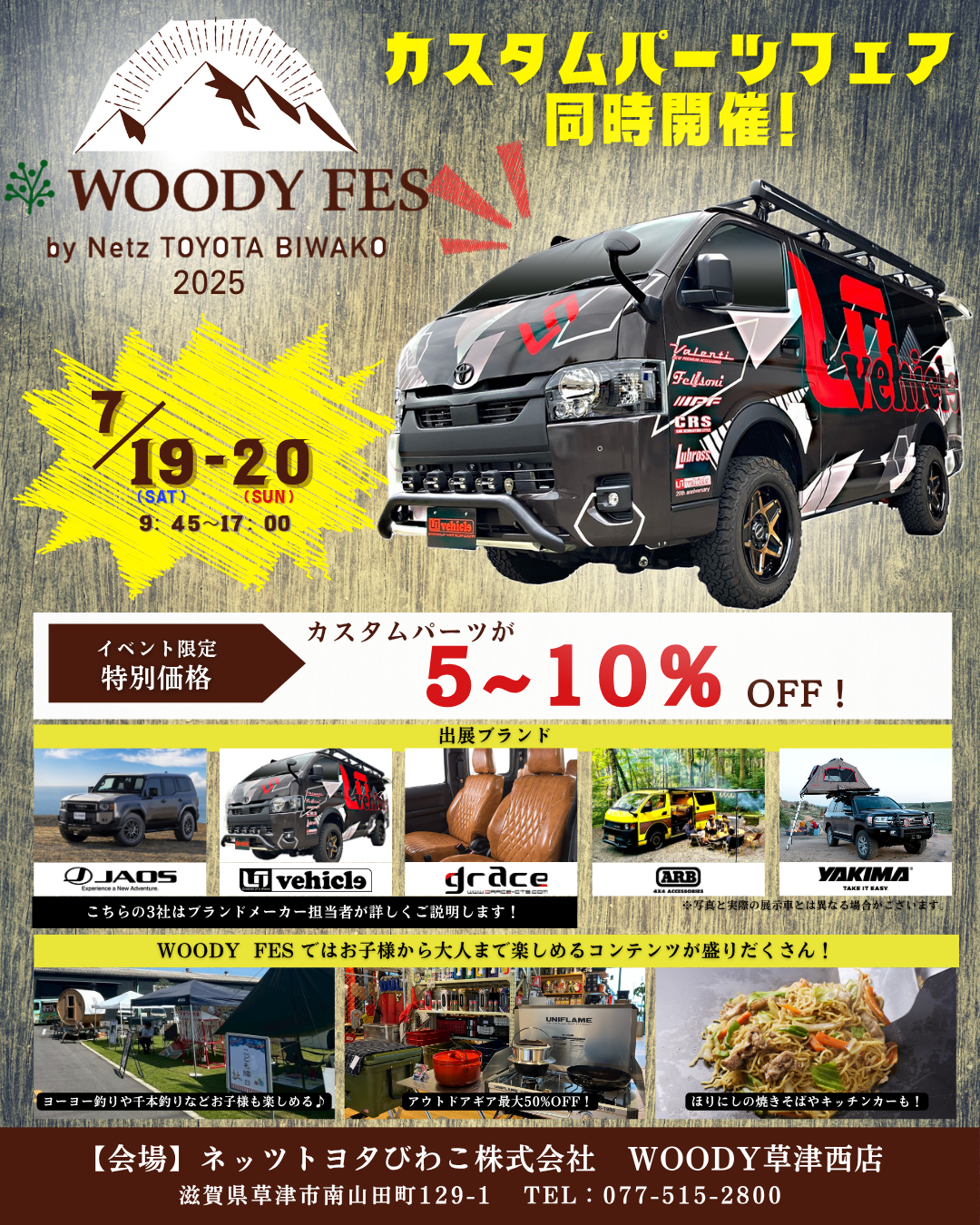 WOODYフェス | ネッツトヨタびわこ株式会社