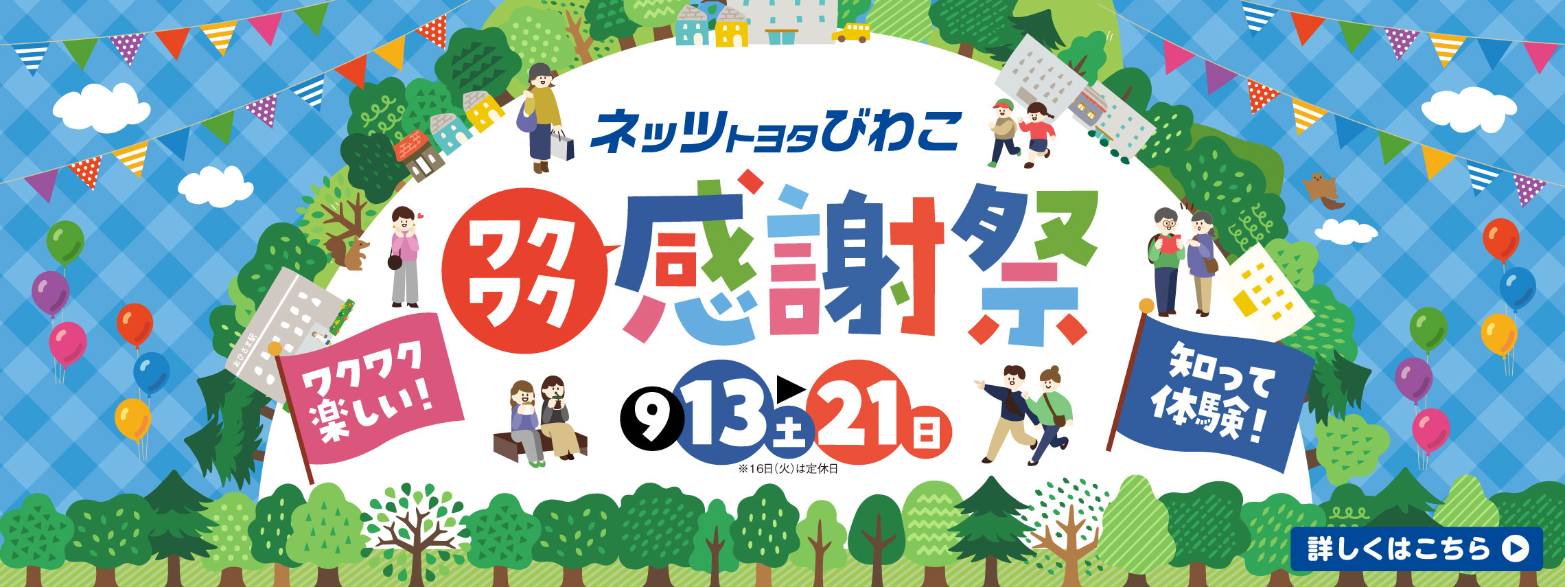 ワクワク感謝祭