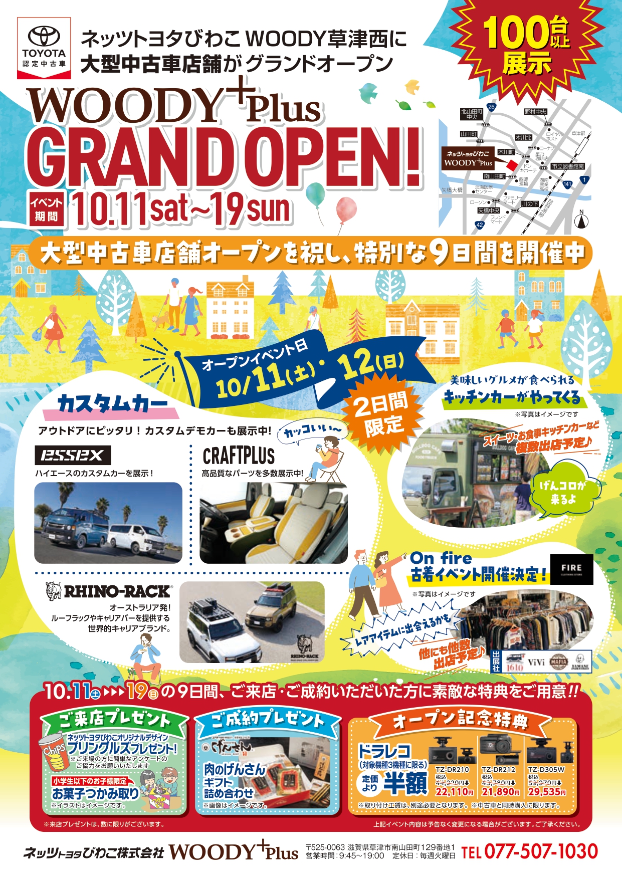WOODYPLUSグランドオープン | ネッツトヨタびわこ株式会社