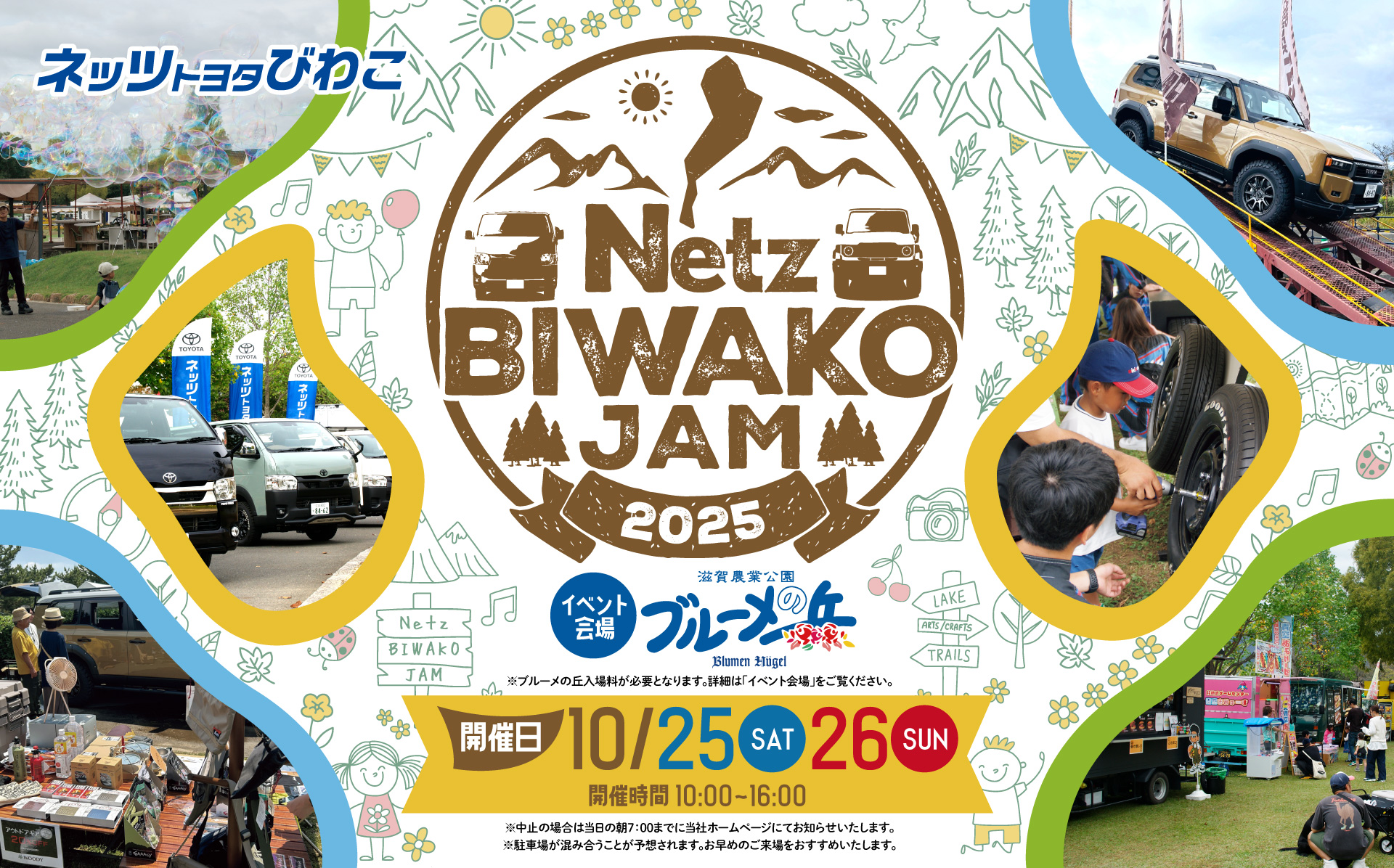 Netz BIWAKO JAM | ネッツトヨタびわこ株式会社