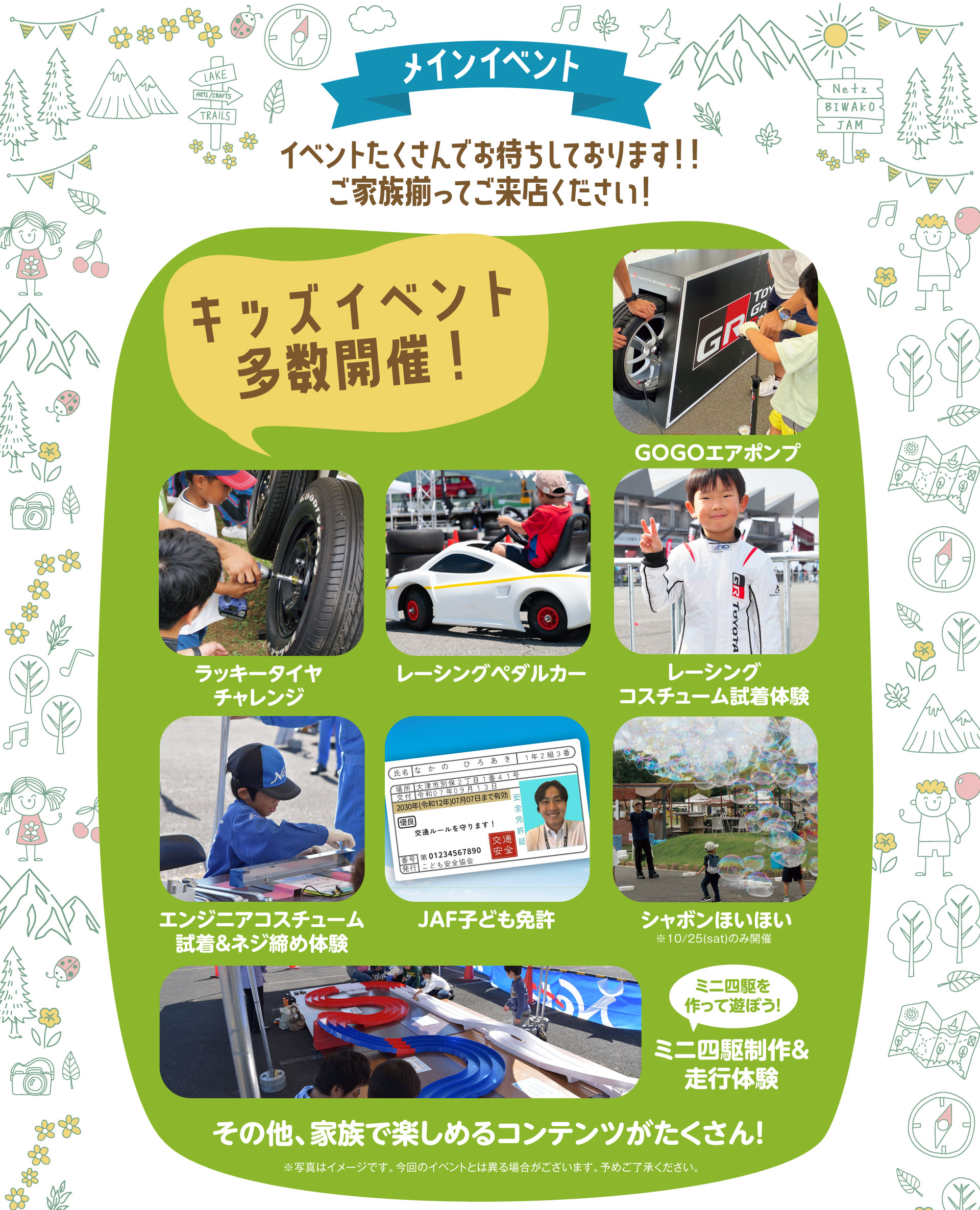 Netz BIWAKO JAM | ネッツトヨタびわこ株式会社