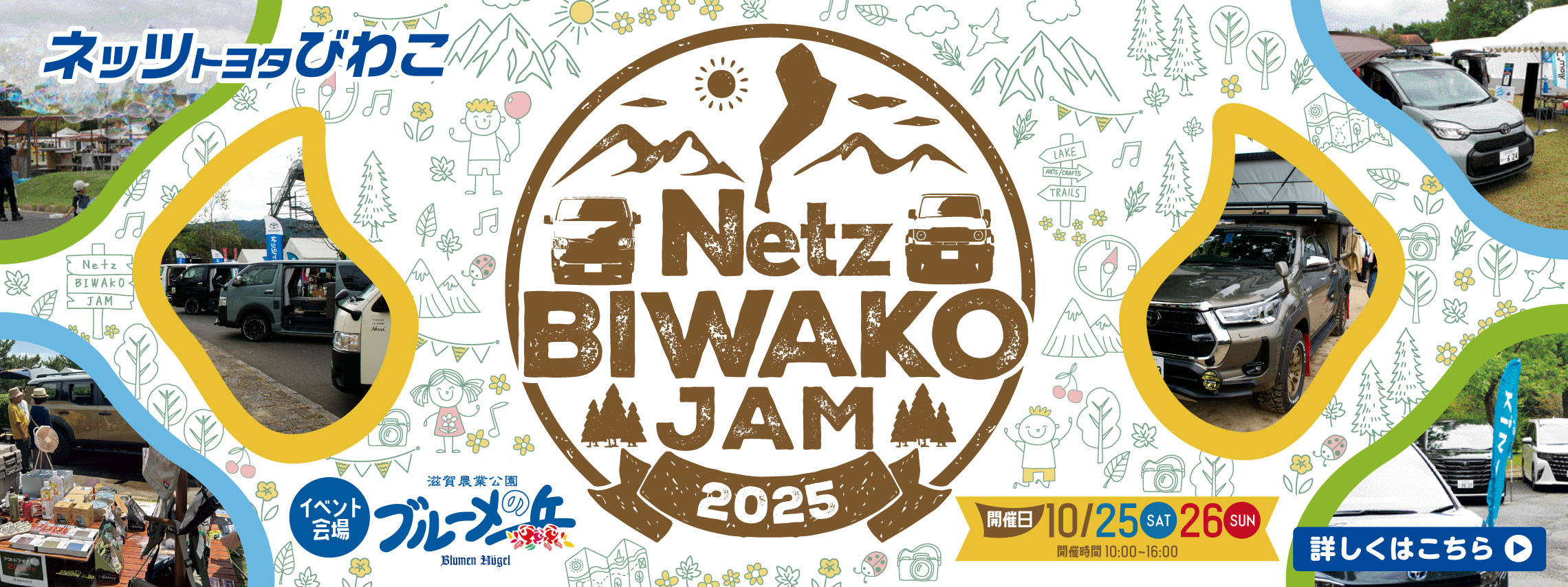 Netz BIWAKO JAM