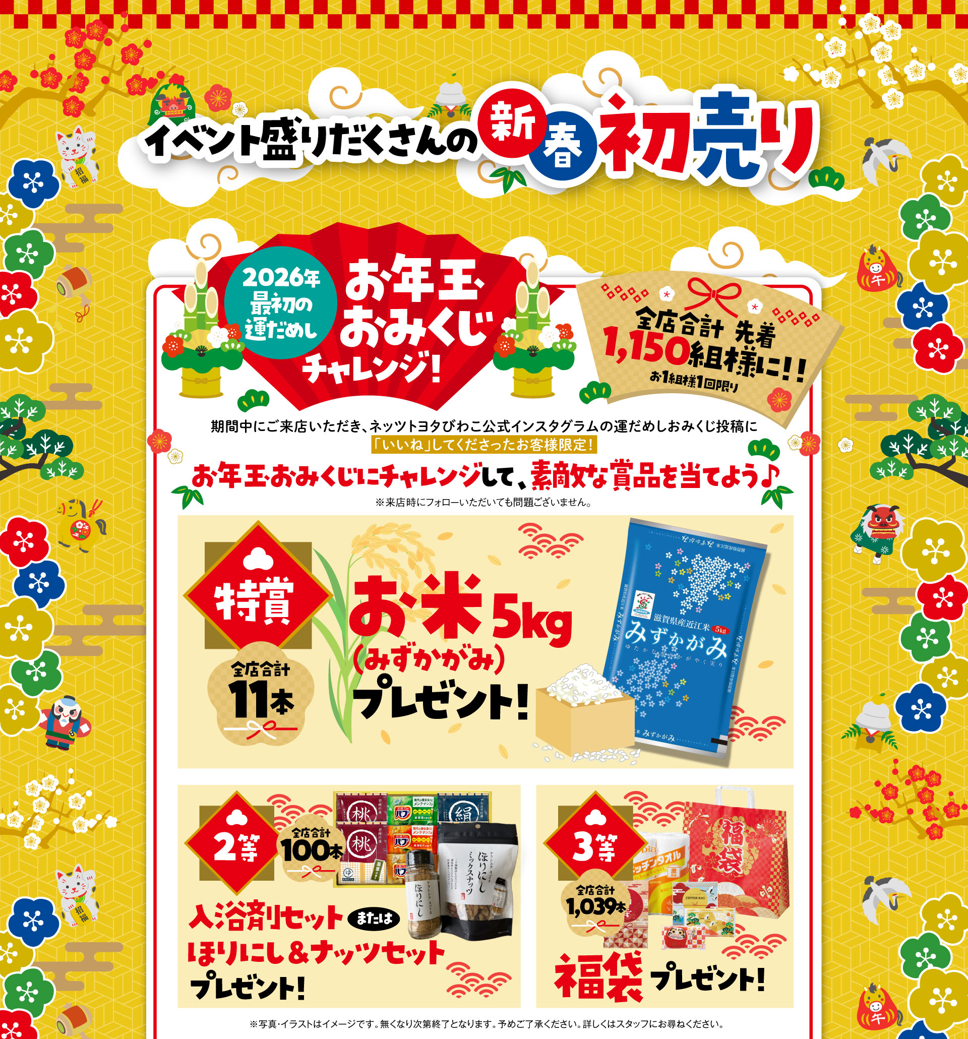 一方通行 まとめ売り 2026 初売り | ネッツトヨタびわこ株式会社