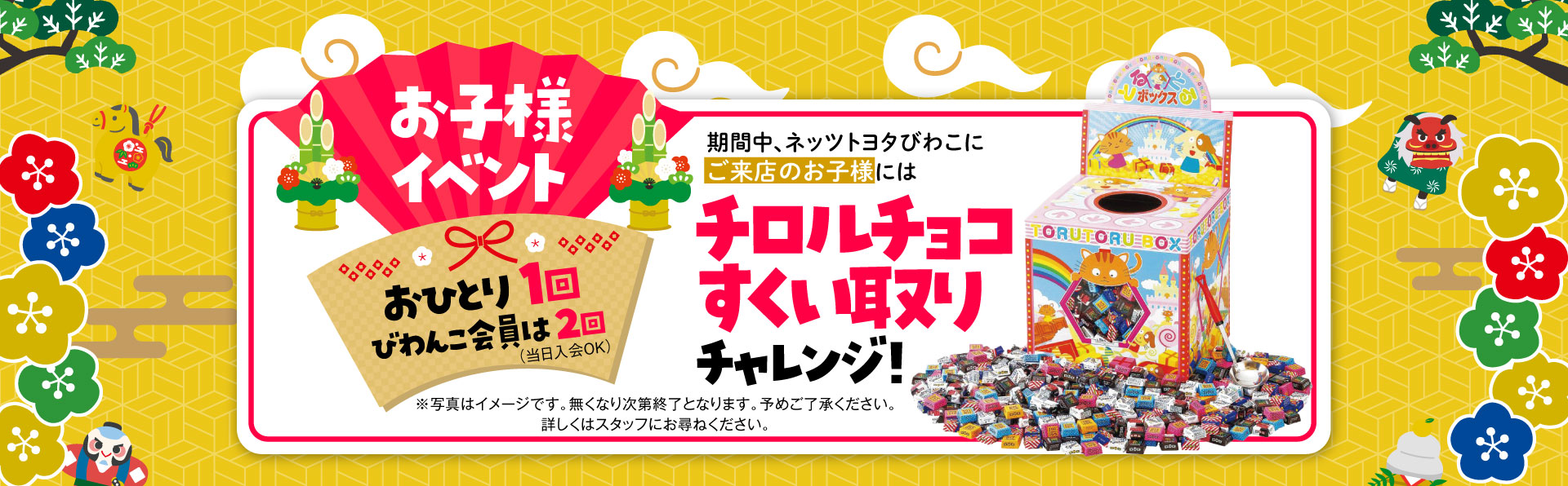 2026 初売り | ネッツトヨタびわこ株式会社
