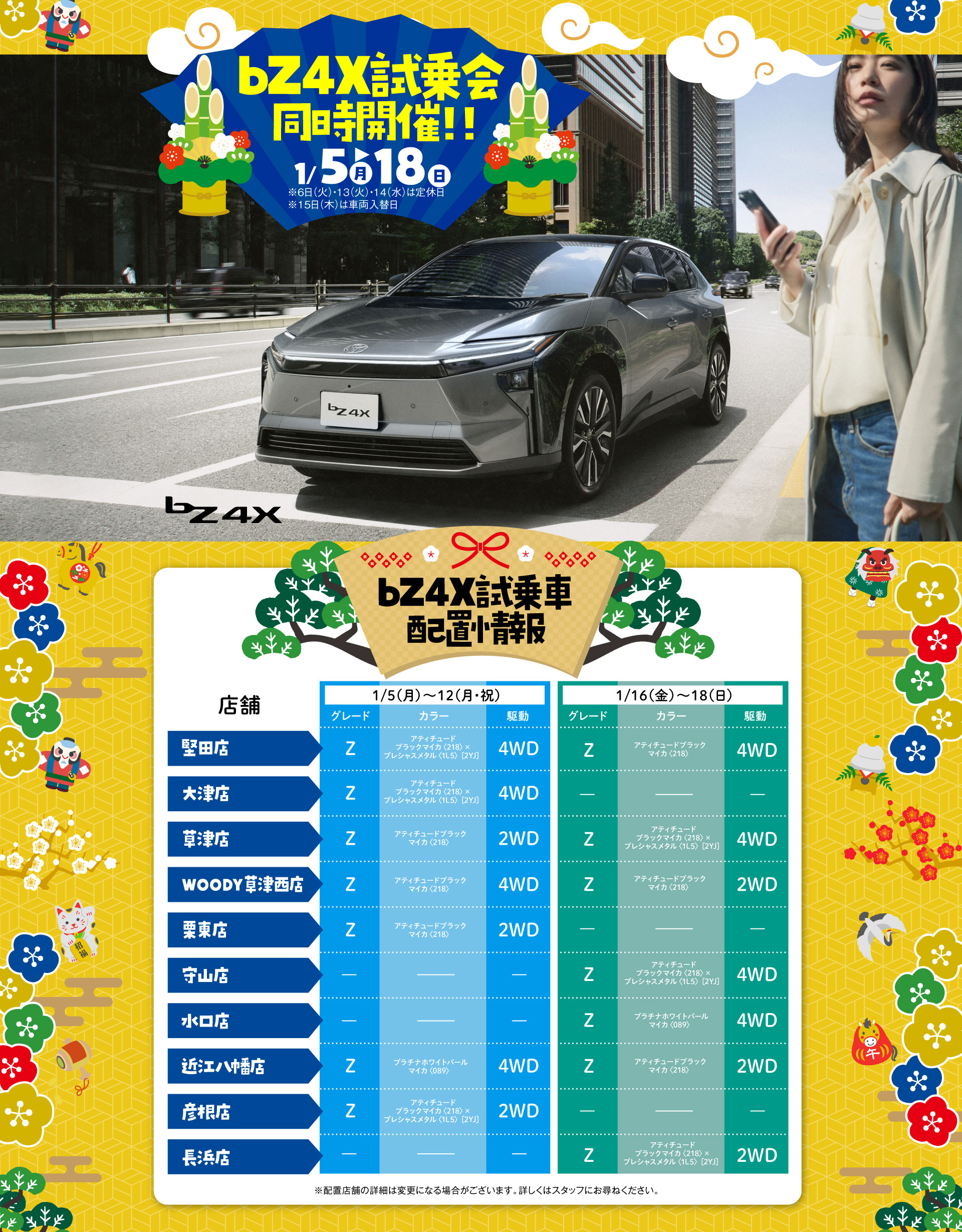 2026 初売り | ネッツトヨタびわこ株式会社