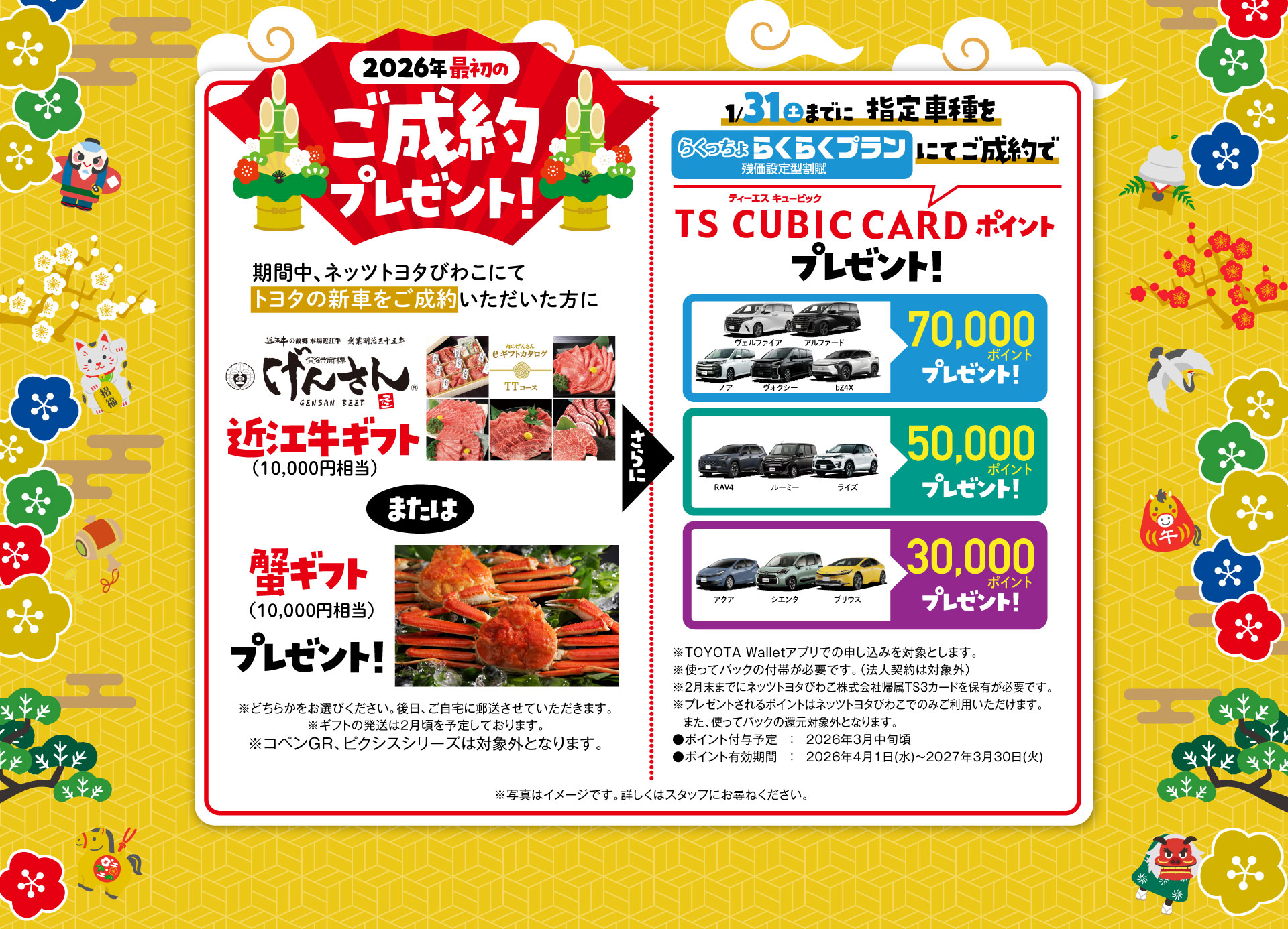 2026 初売り | ネッツトヨタびわこ株式会社