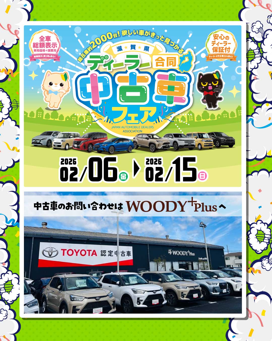 WOODY⁺Plus | ネッツトヨタびわこ株式会社
