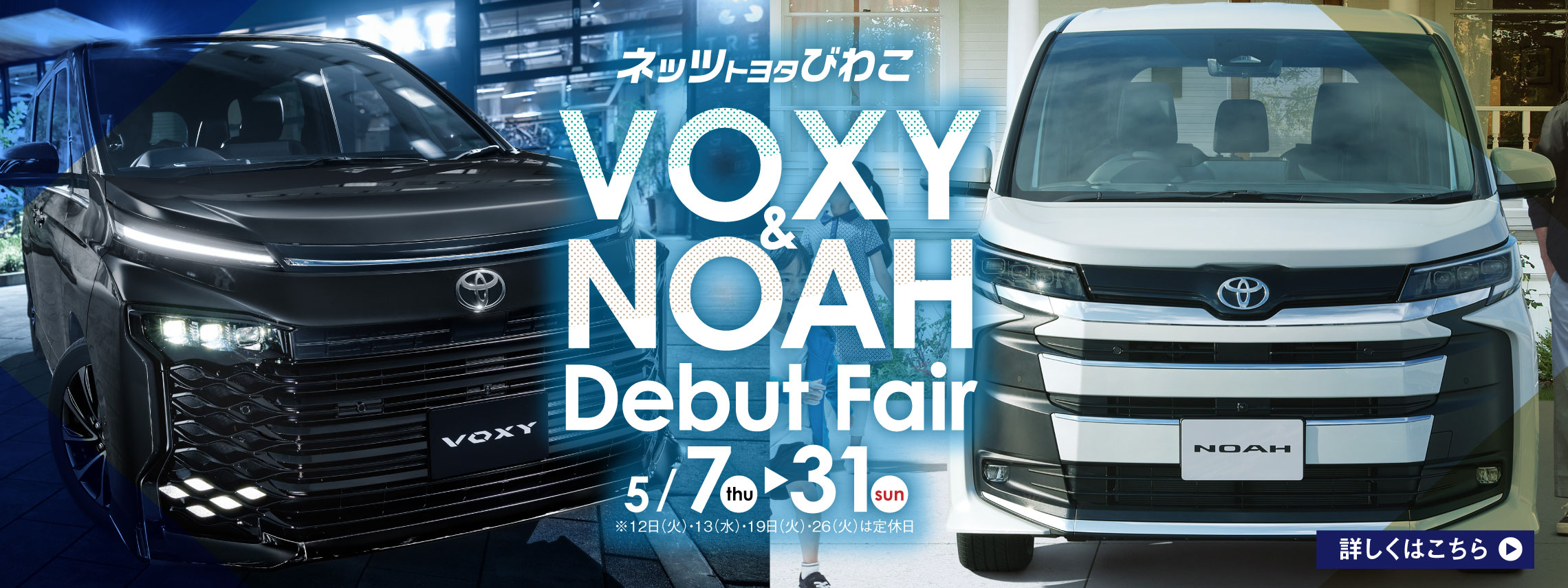 ノア・VOXY
