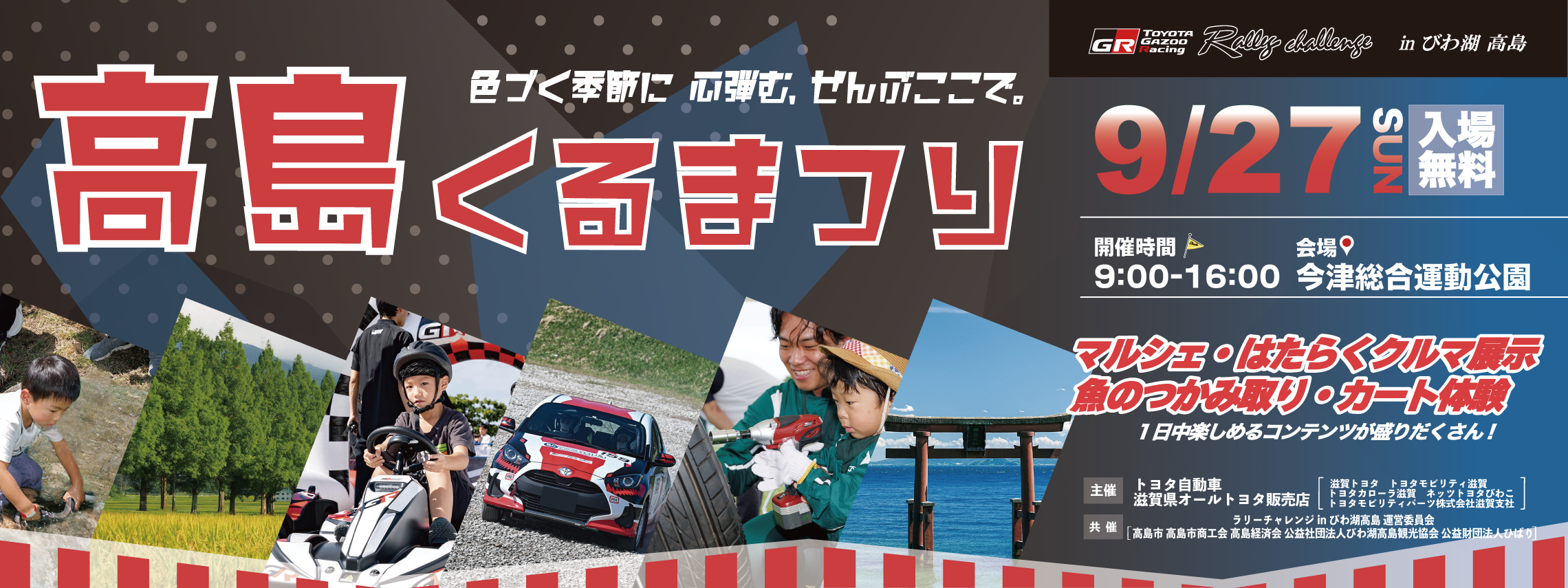 くるまつり